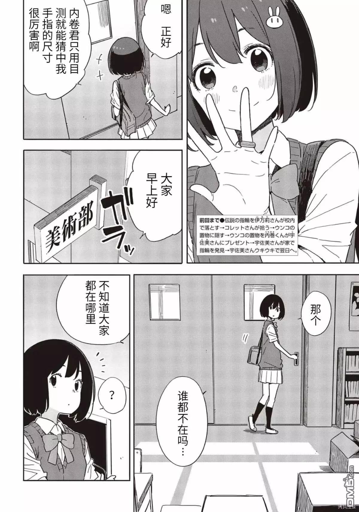 《这个美术部有问题！》第85话 第3页