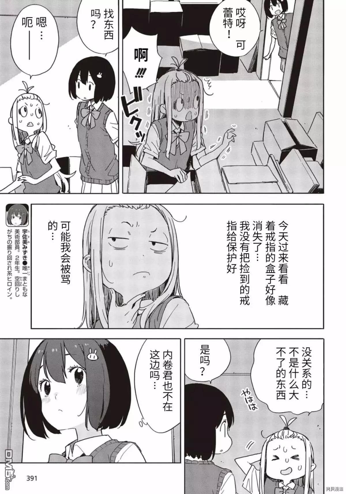 《这个美术部有问题！》第85话 第4页