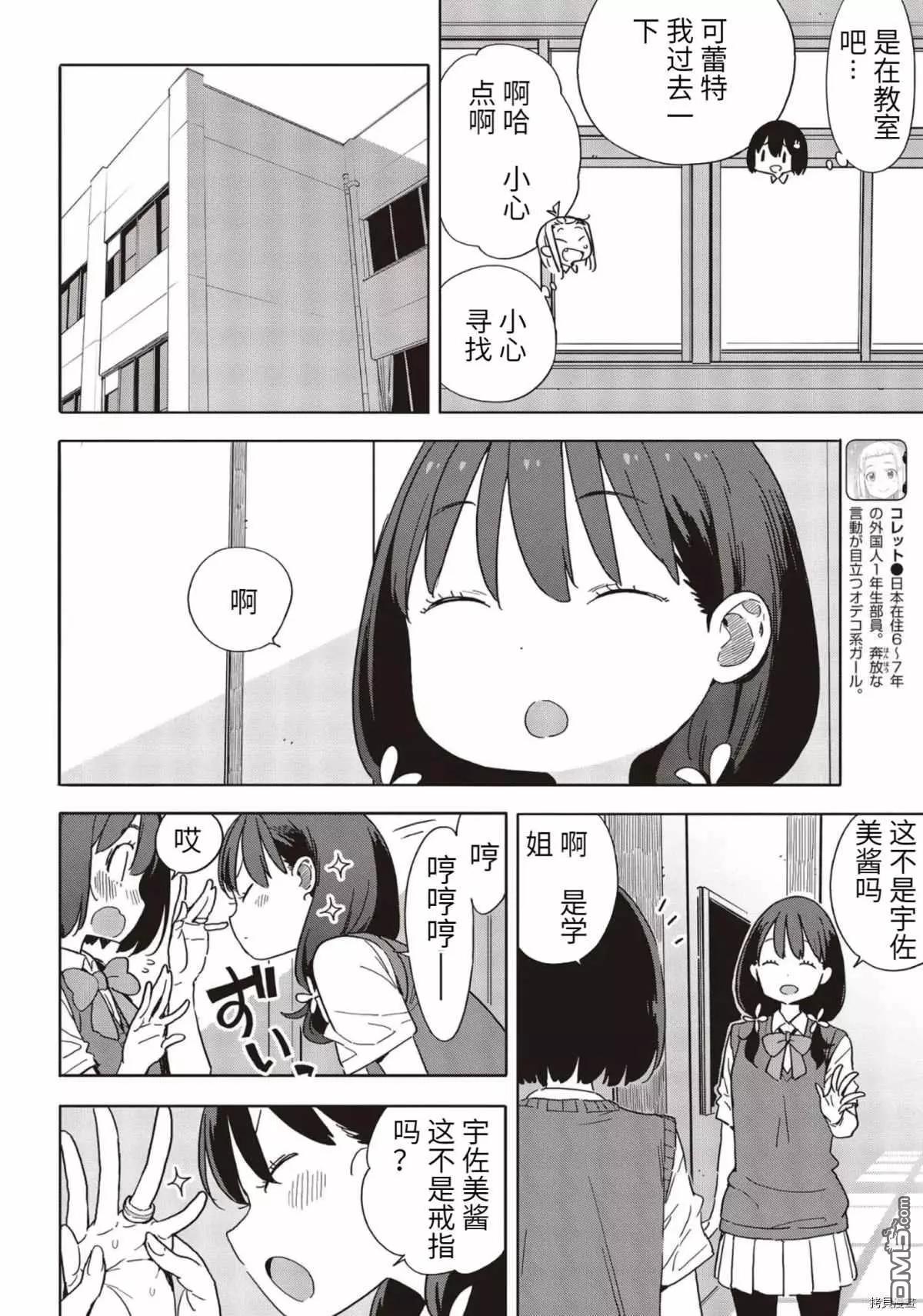 《这个美术部有问题！》第85话 第5页