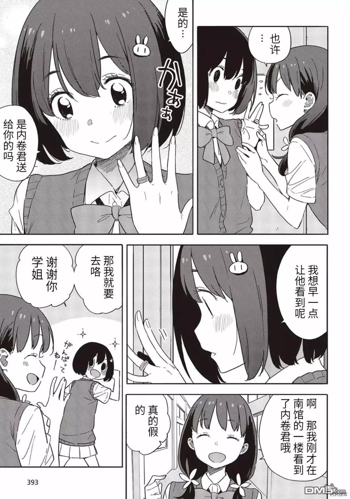 《这个美术部有问题！》第85话 第6页