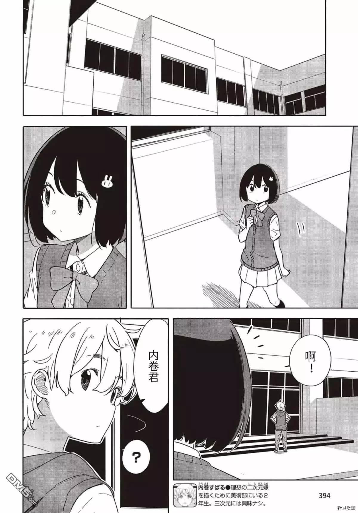 《这个美术部有问题！》第85话 第7页