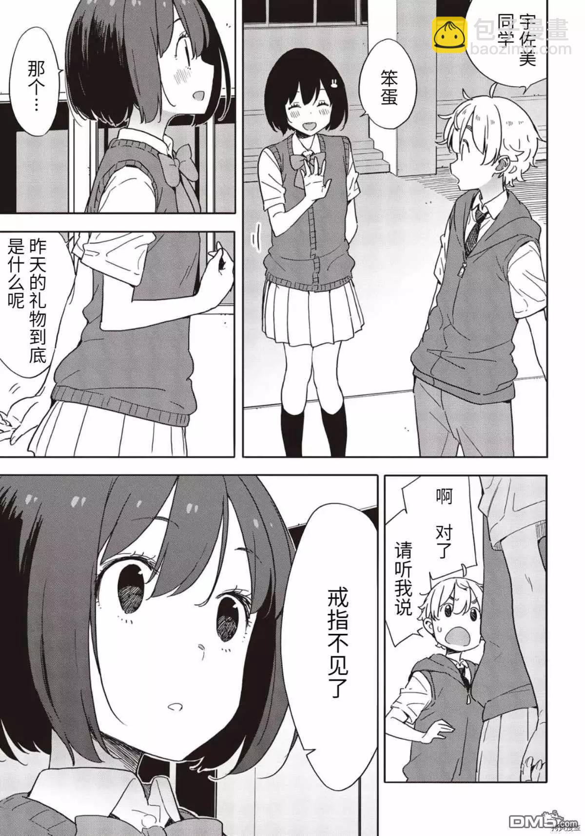 《这个美术部有问题！》第85话 第8页