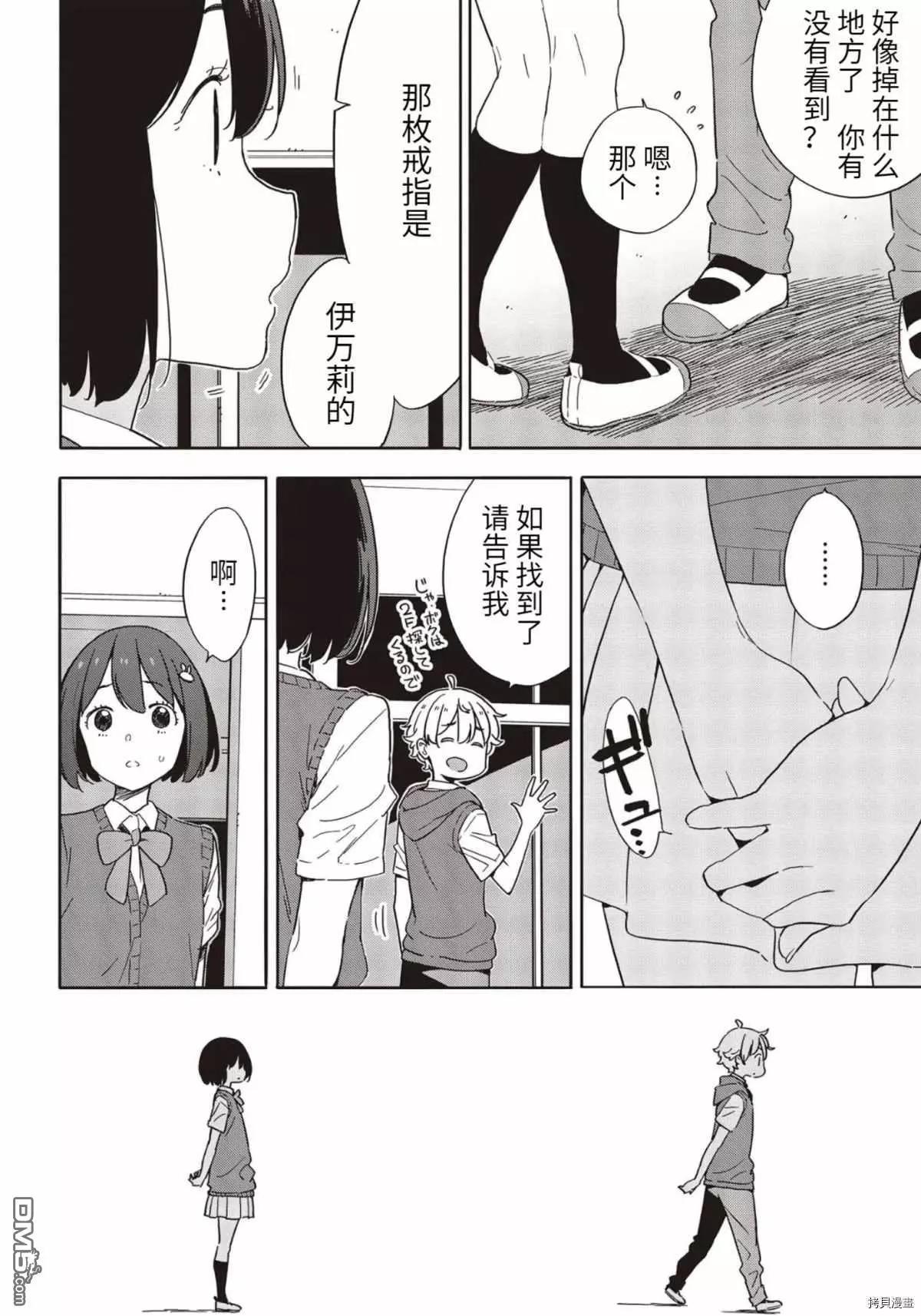 《这个美术部有问题！》第85话 第9页