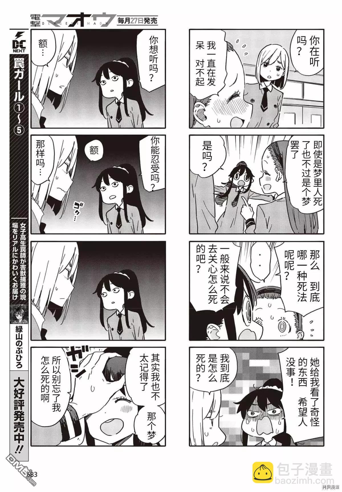 《这个美术部有问题！》第90话 第3页