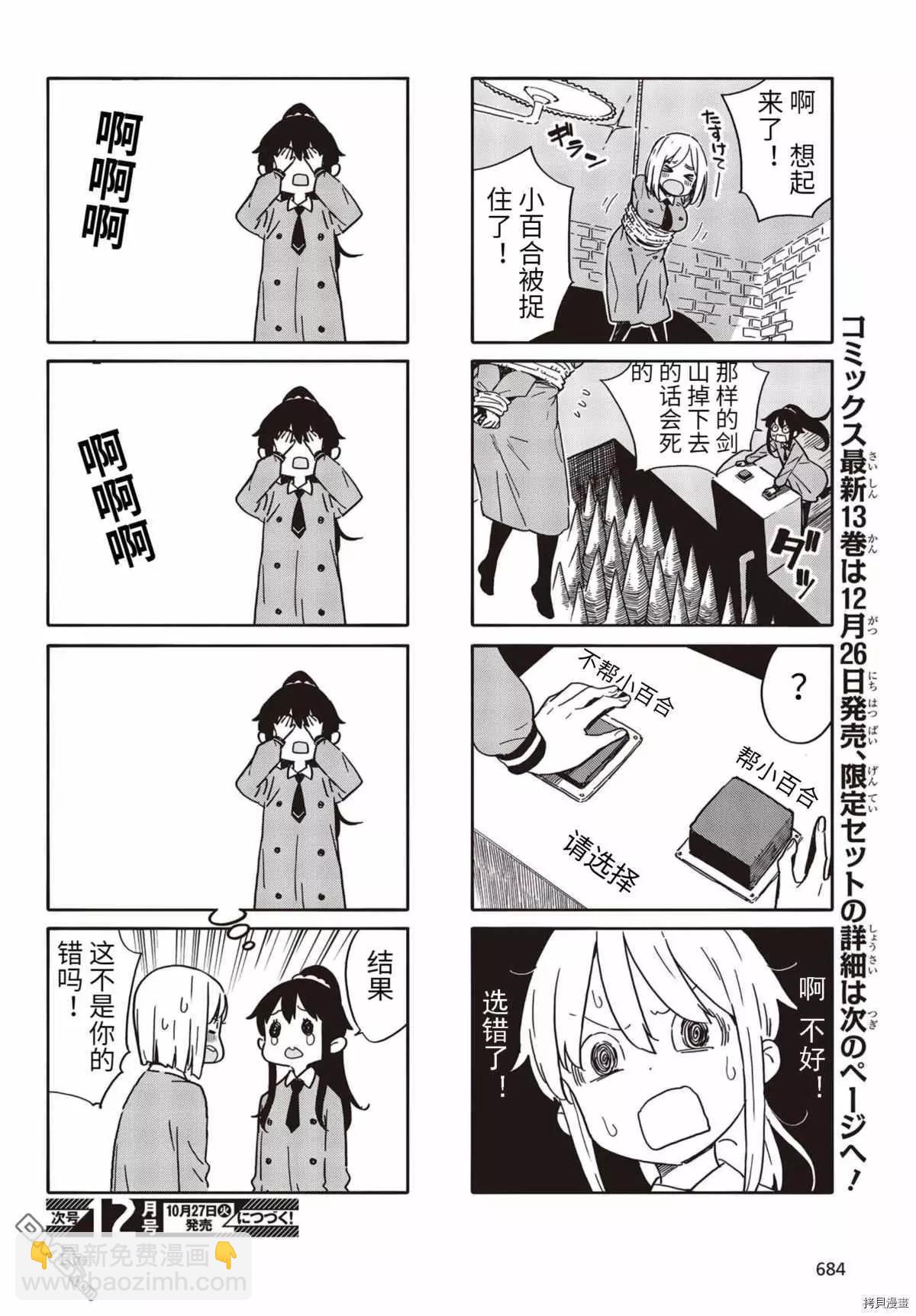 《这个美术部有问题！》第90话 第4页