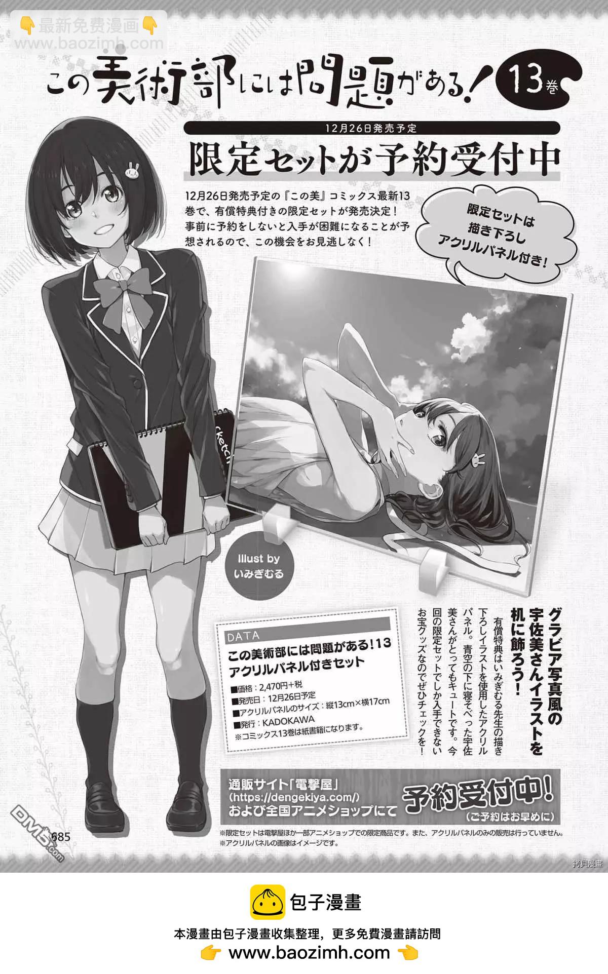 《这个美术部有问题！》第90话 第5页