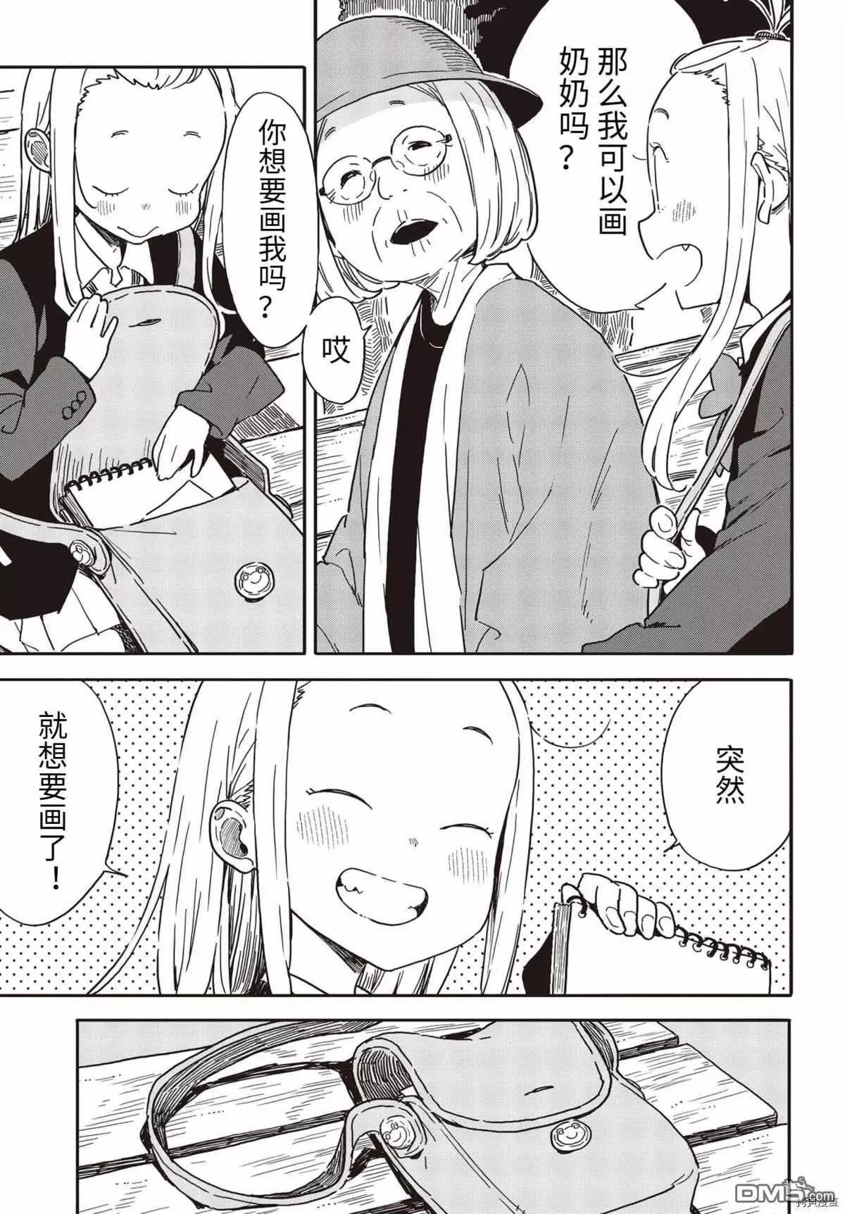 《这个美术部有问题！》第91话 第13页