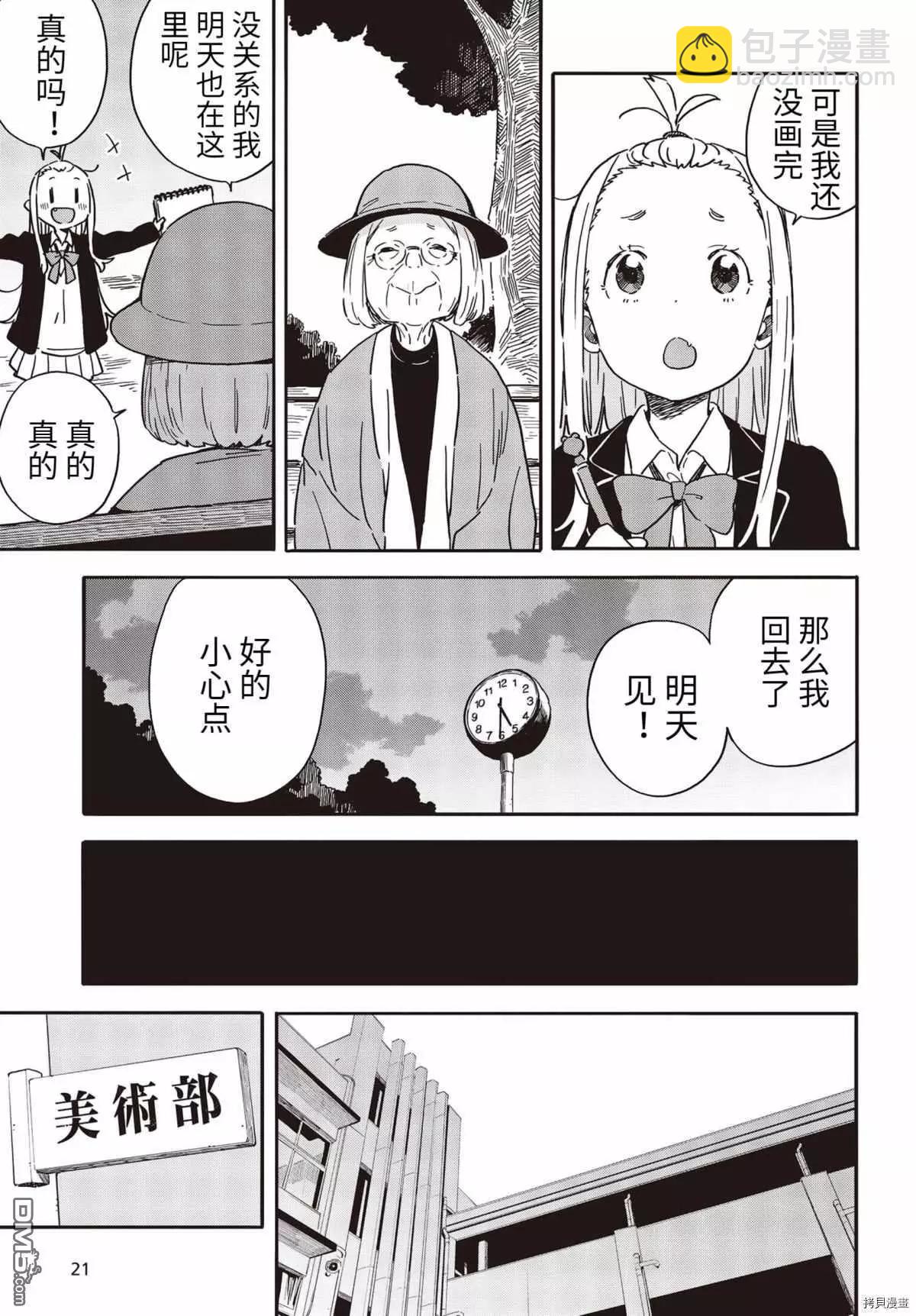《这个美术部有问题！》第91话 第15页