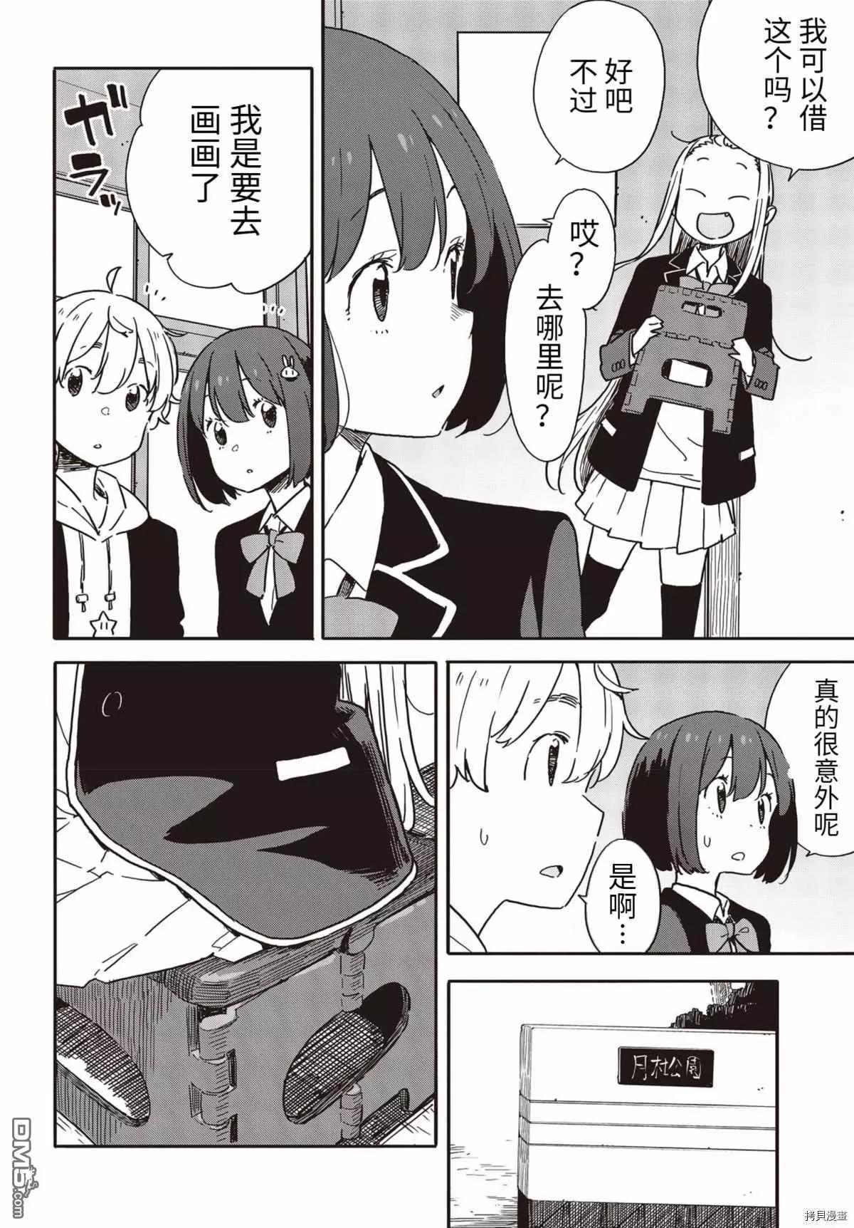 《这个美术部有问题！》第91话 第16页