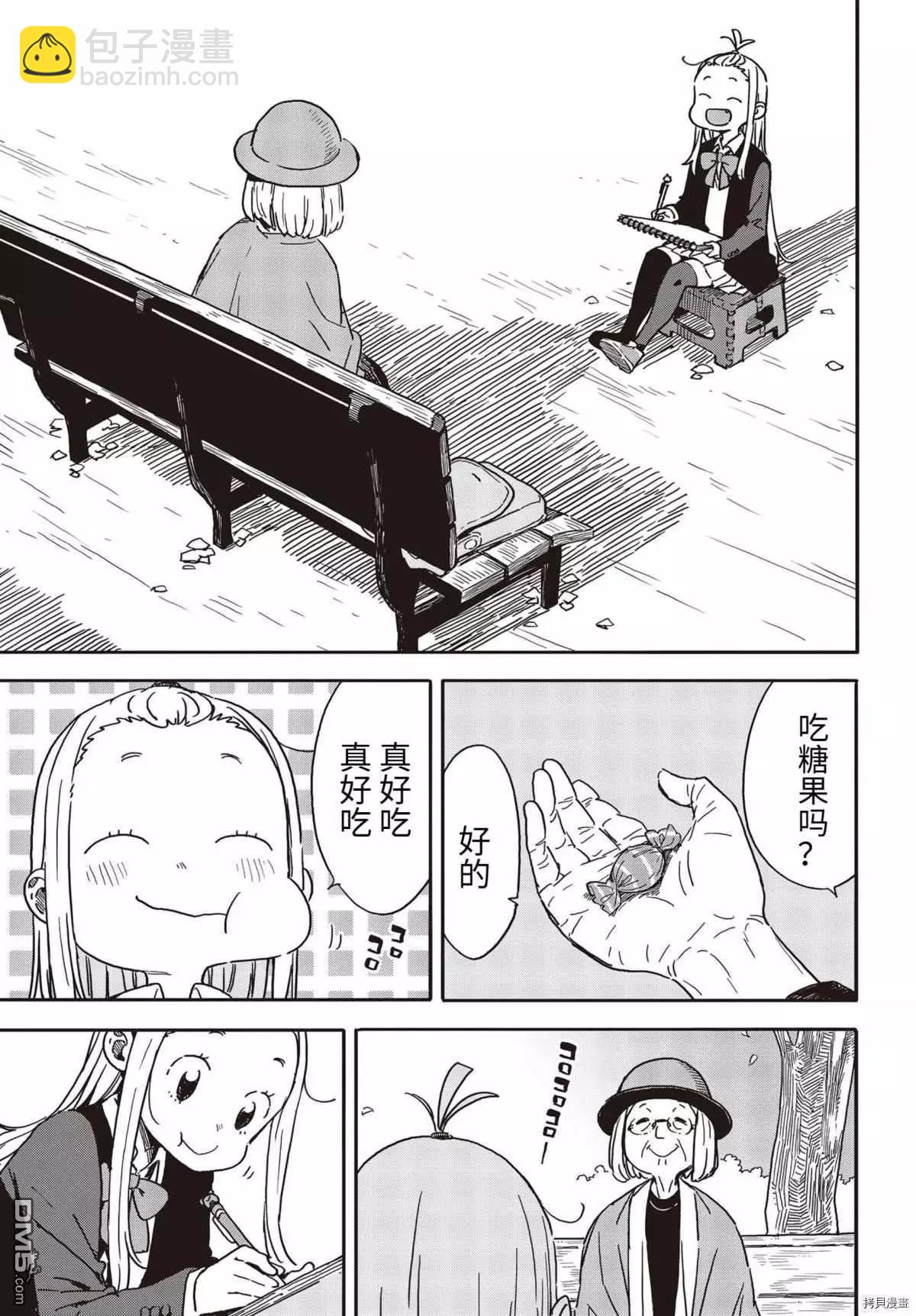 《这个美术部有问题！》第91话 第17页