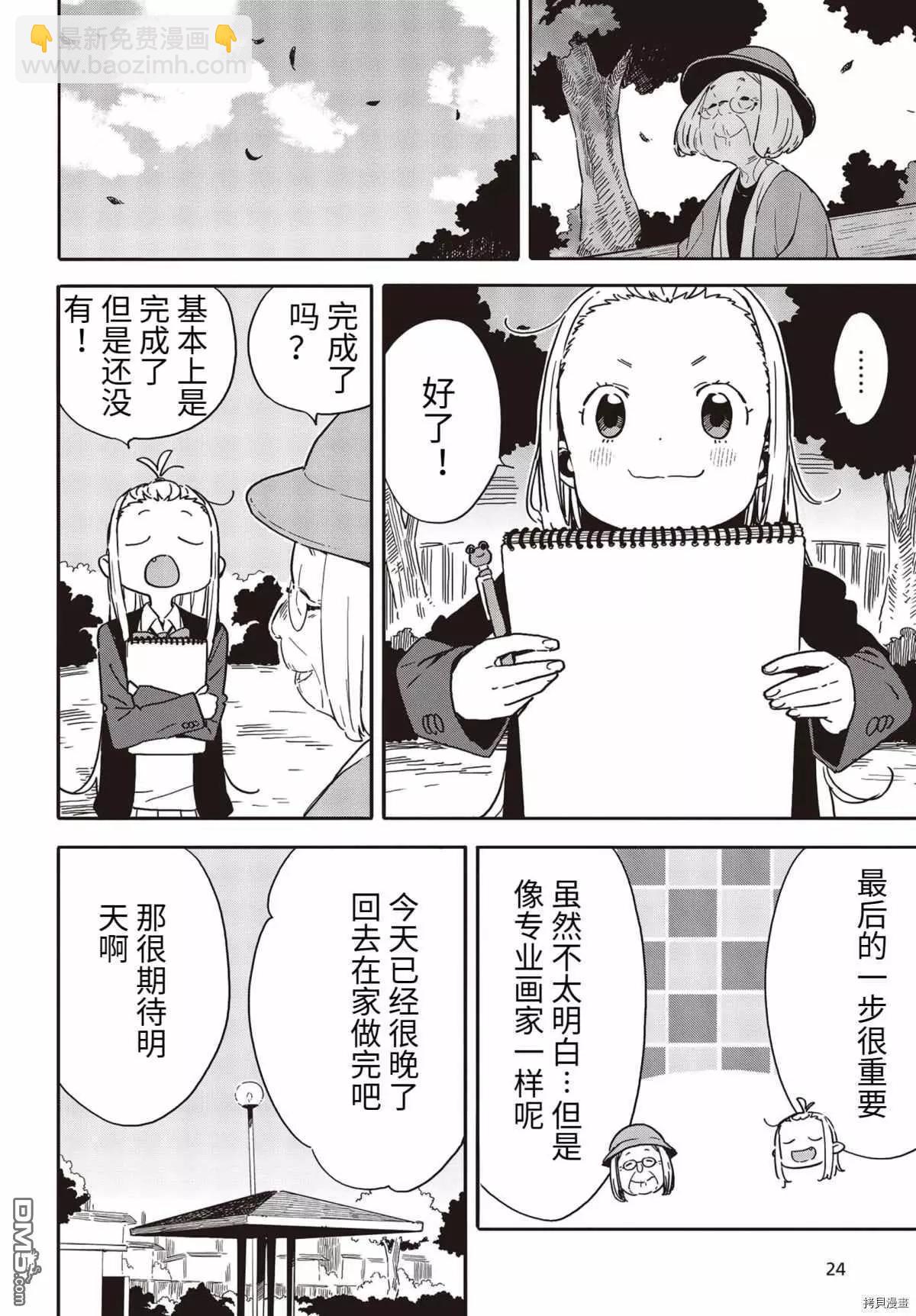 《这个美术部有问题！》第91话 第18页