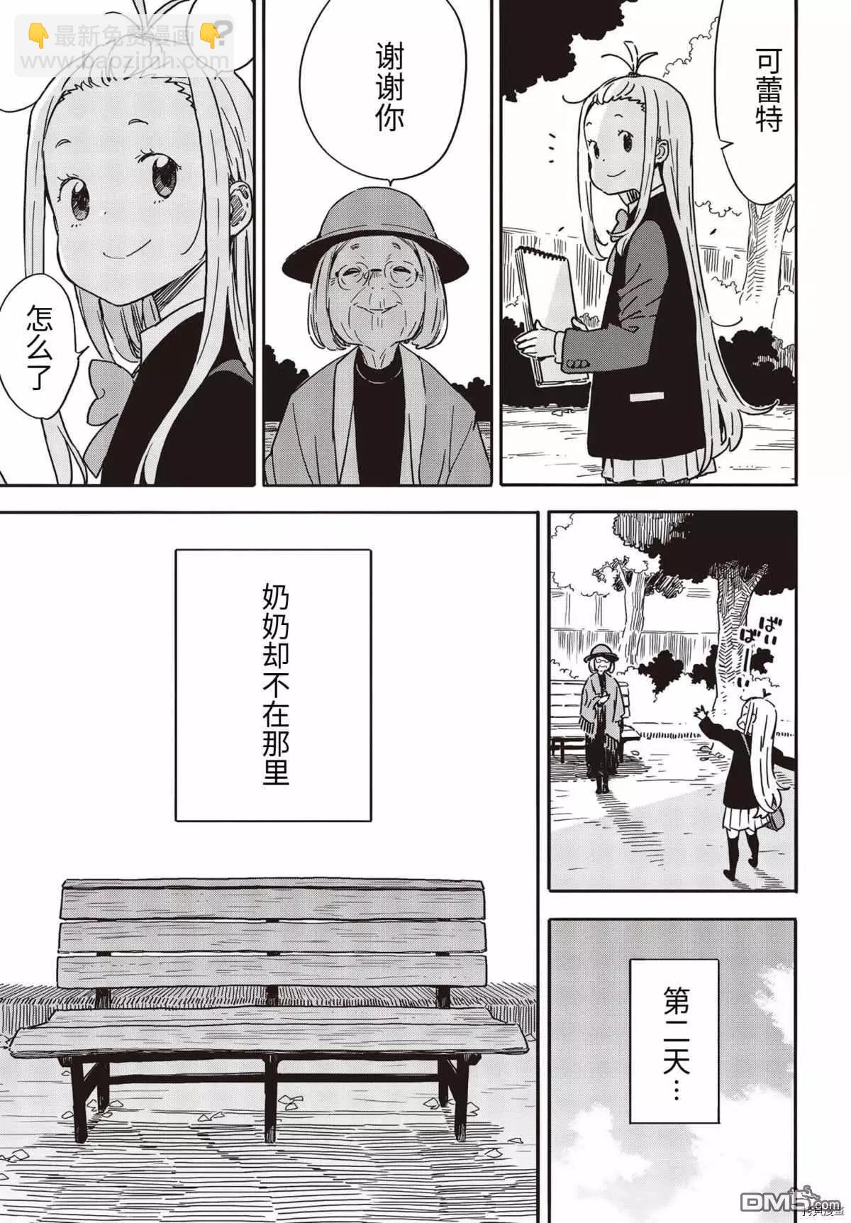 《这个美术部有问题！》第91话 第19页