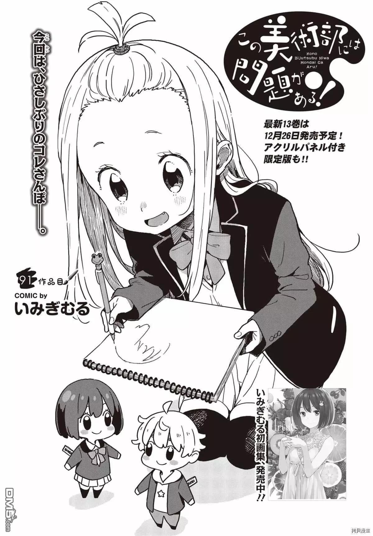 《这个美术部有问题！》第91话 第1页