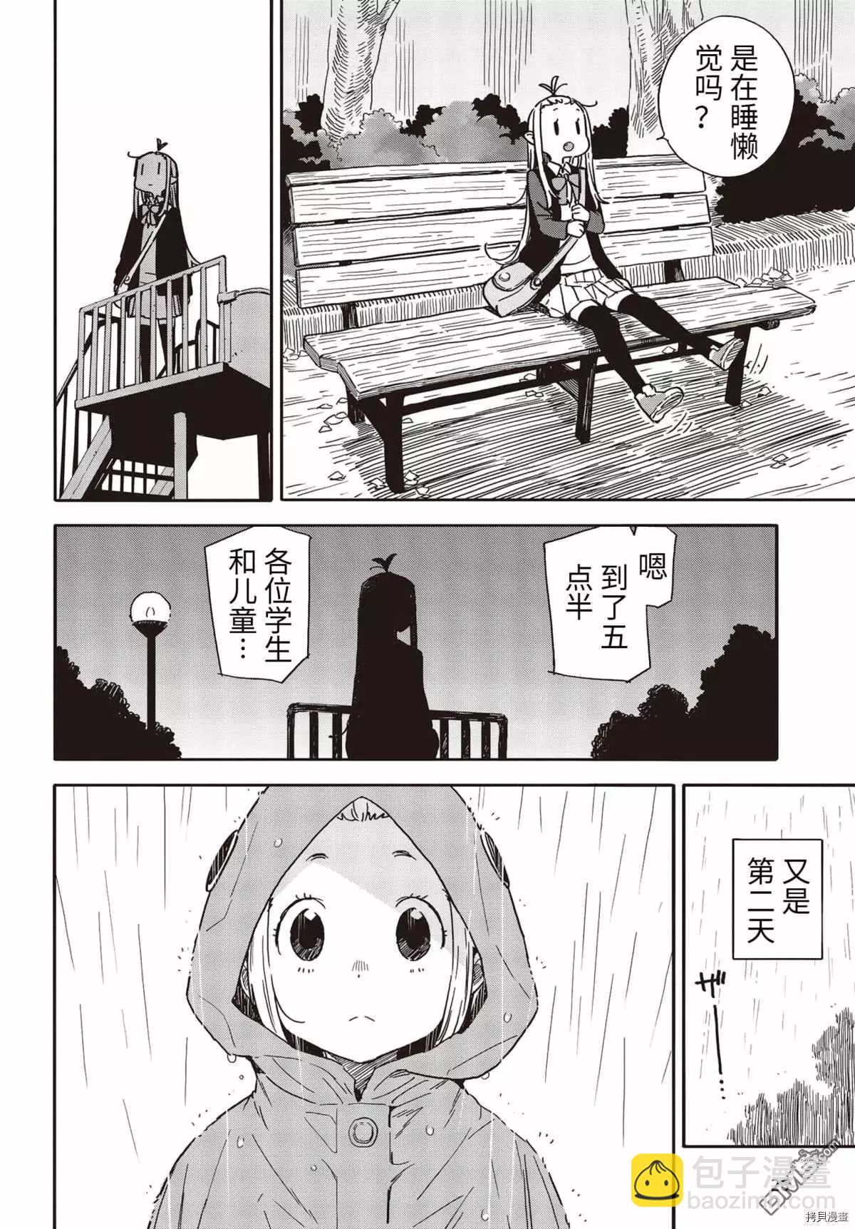 《这个美术部有问题！》第91话 第20页