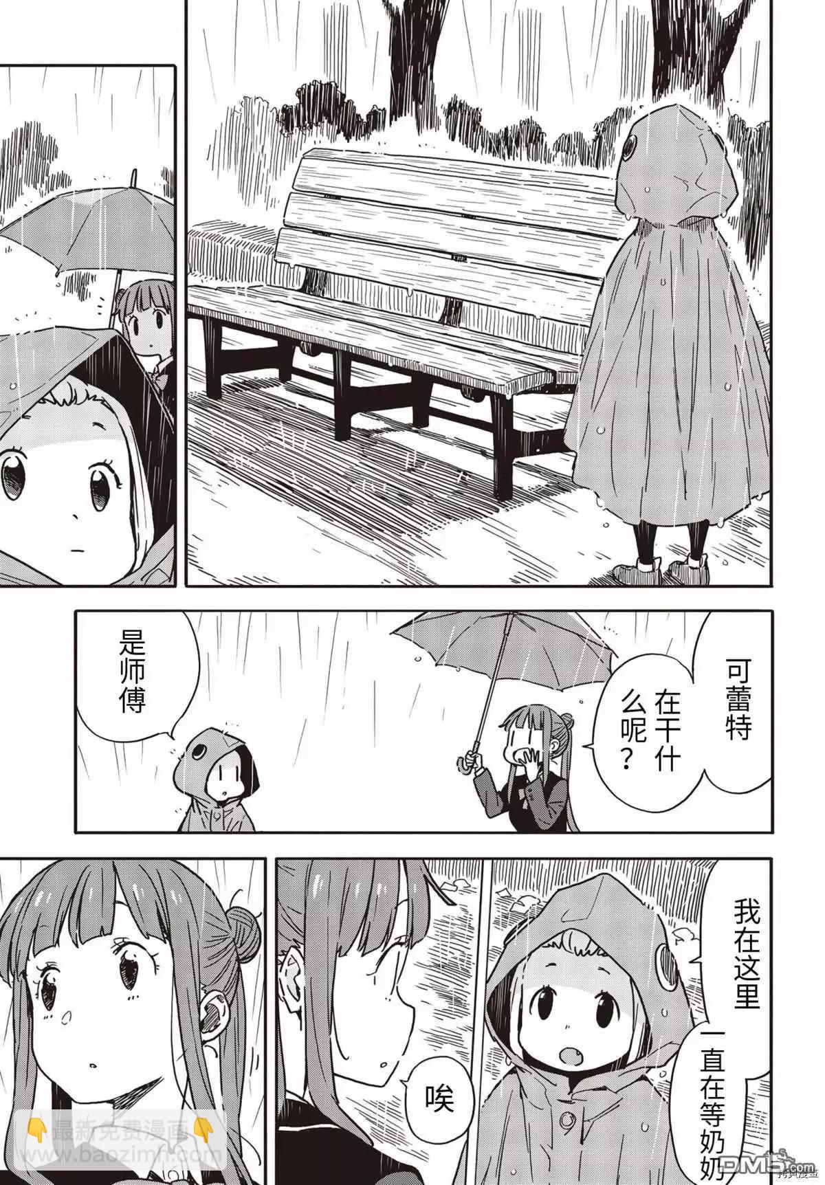 《这个美术部有问题！》第91话 第21页