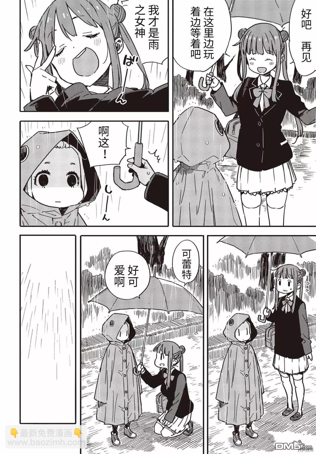 《这个美术部有问题！》第91话 第22页