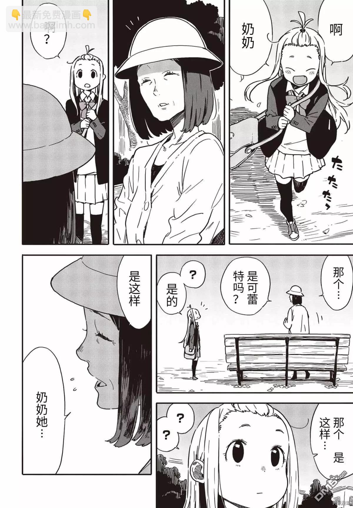 《这个美术部有问题！》第91话 第24页