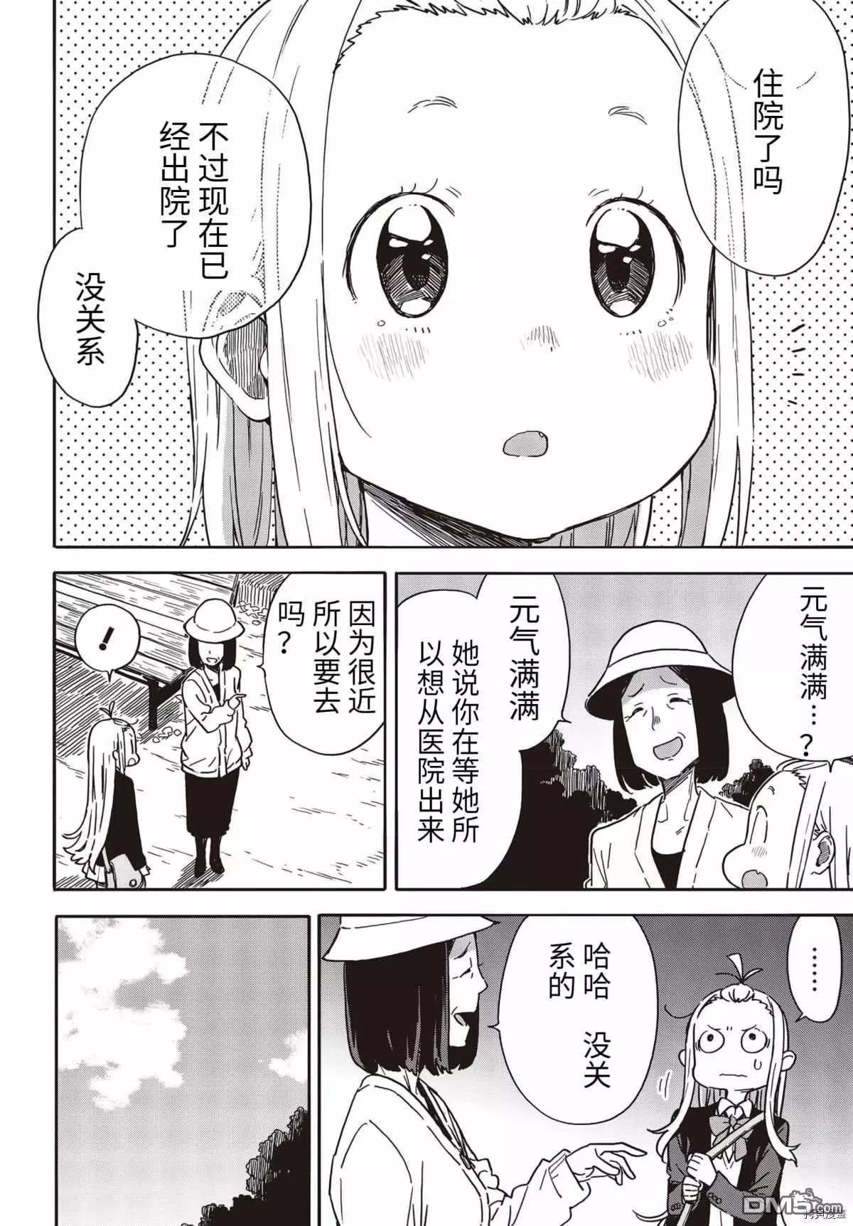 《这个美术部有问题！》第91话 第26页