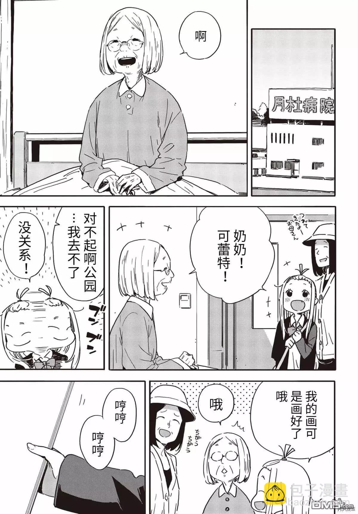 《这个美术部有问题！》第91话 第27页
