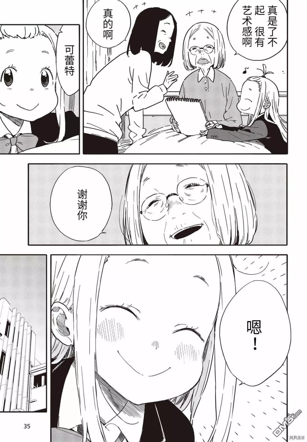 《这个美术部有问题！》第91话 第29页