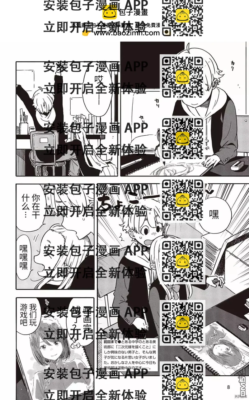 《这个美术部有问题！》第91话 第2页