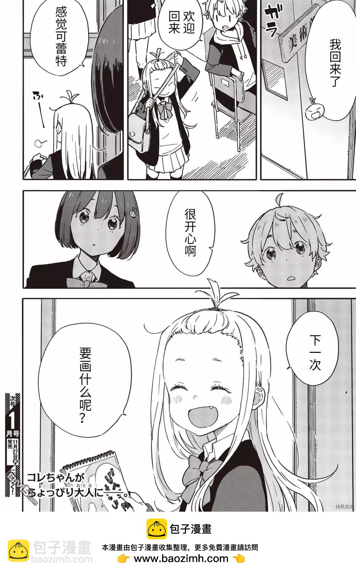 《这个美术部有问题！》第91话 第30页