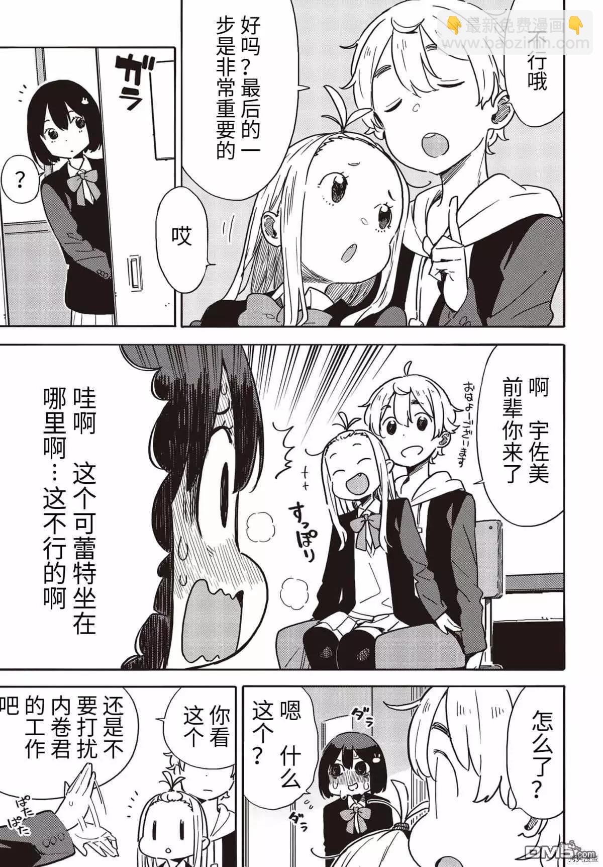 《这个美术部有问题！》第91话 第3页