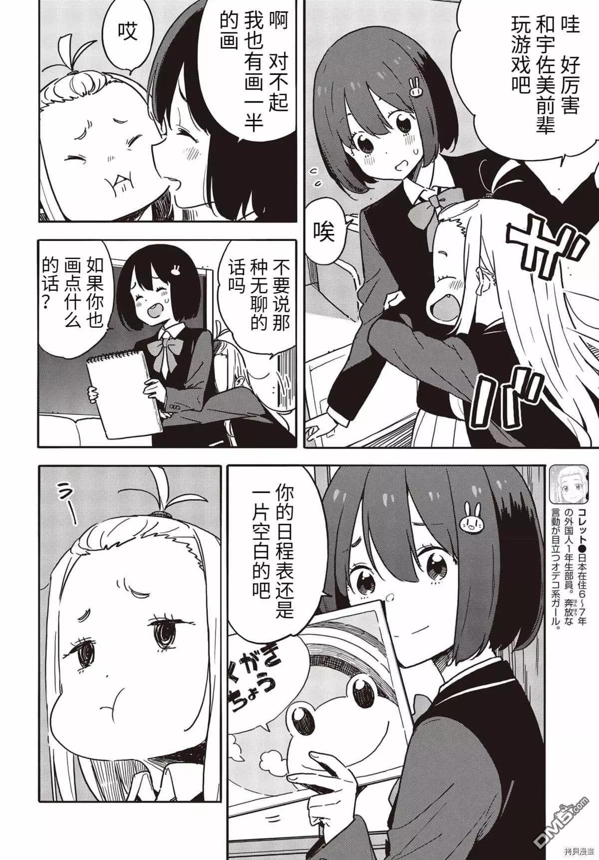 《这个美术部有问题！》第91话 第4页