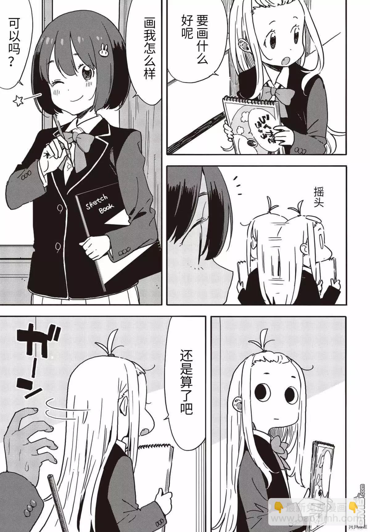 《这个美术部有问题！》第91话 第5页