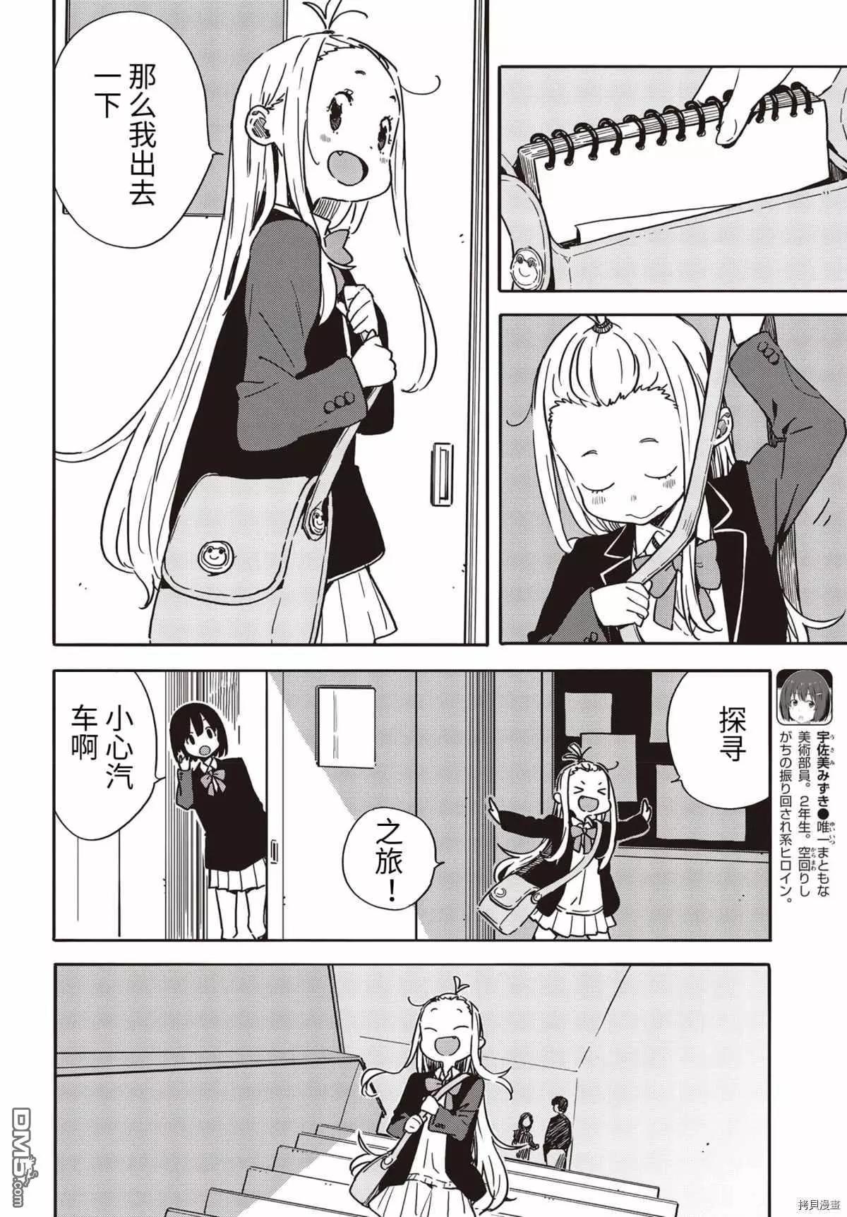 《这个美术部有问题！》第91话 第6页