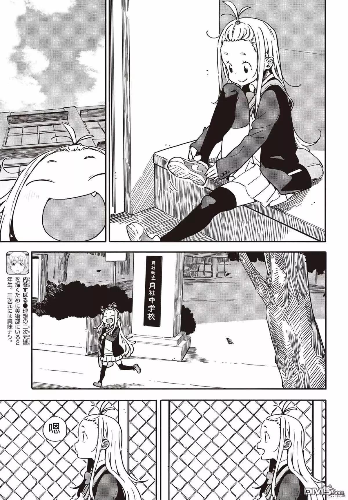 《这个美术部有问题！》第91话 第7页