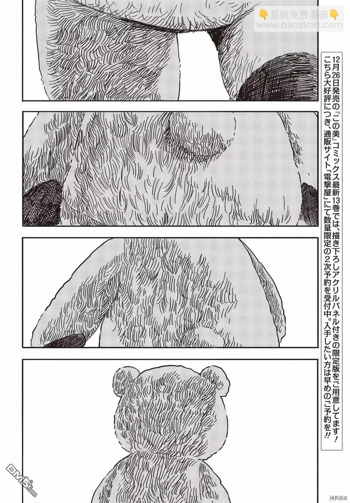 《这个美术部有问题！》第92话 第10页