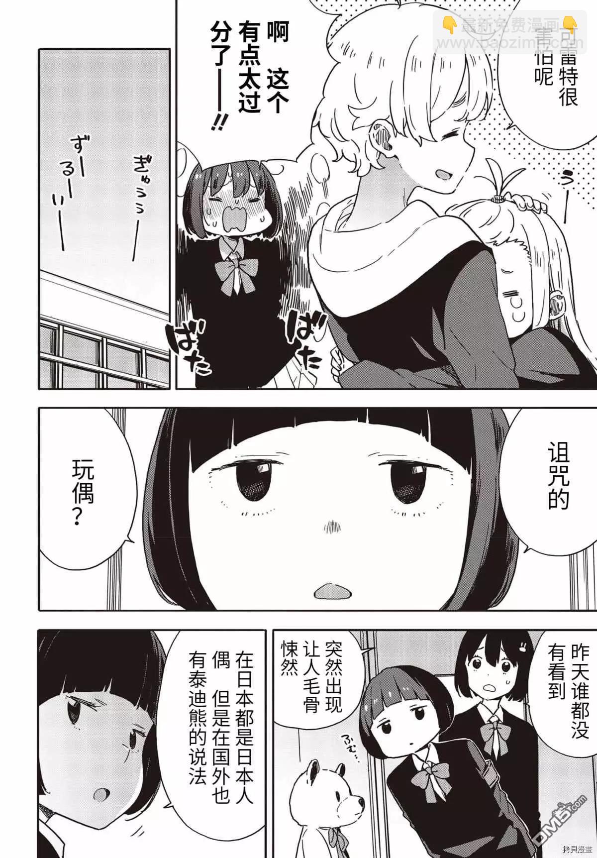 《这个美术部有问题！》第92话 第12页