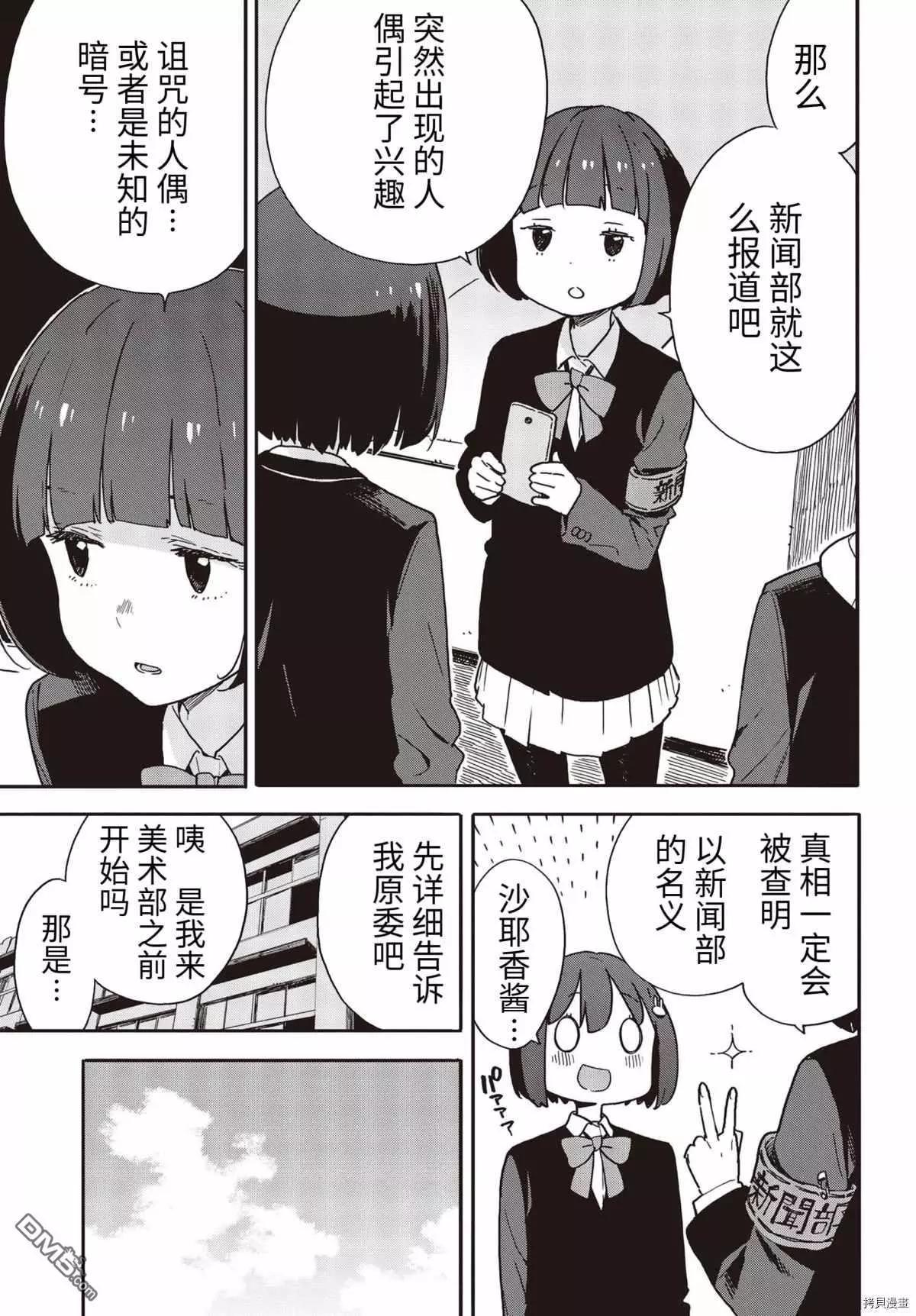 《这个美术部有问题！》第92话 第13页