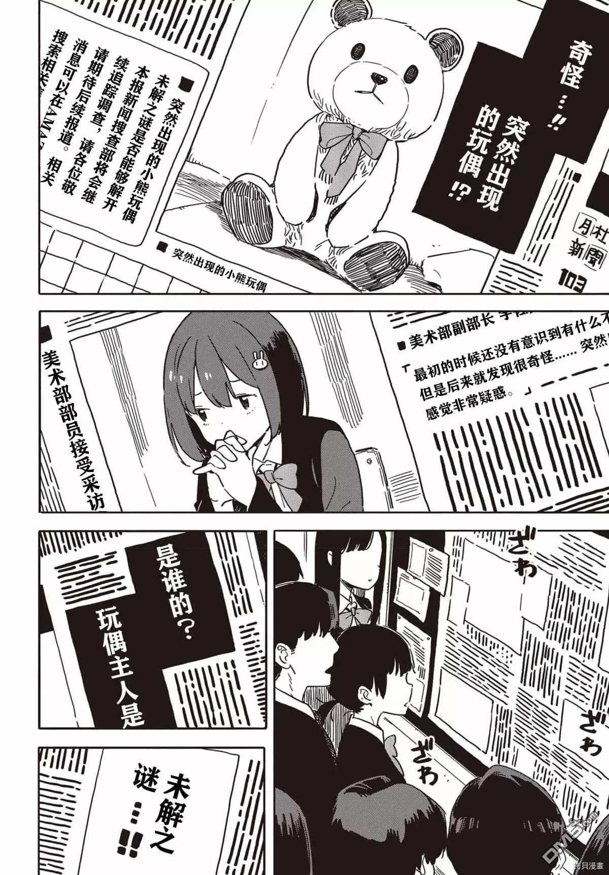 《这个美术部有问题！》第92话 第14页