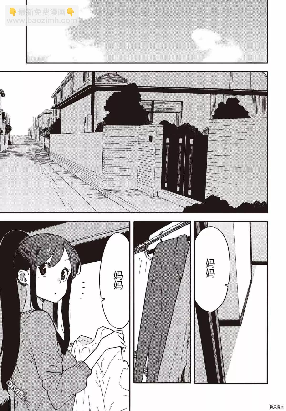 《这个美术部有问题！》第92话 第15页