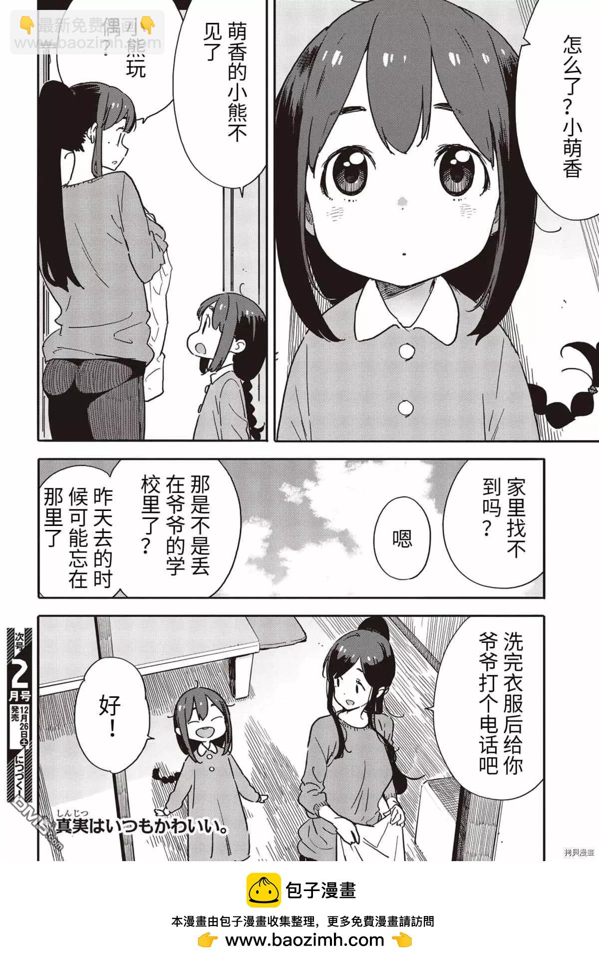 《这个美术部有问题！》第92话 第16页