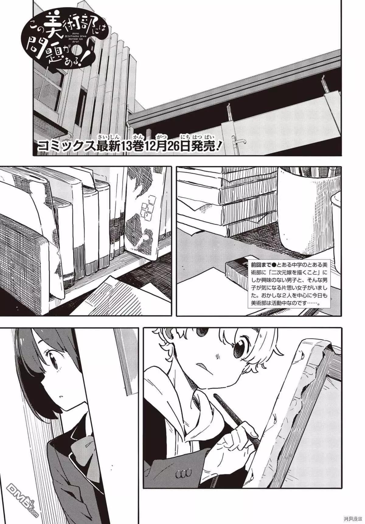 《这个美术部有问题！》第92话 第1页