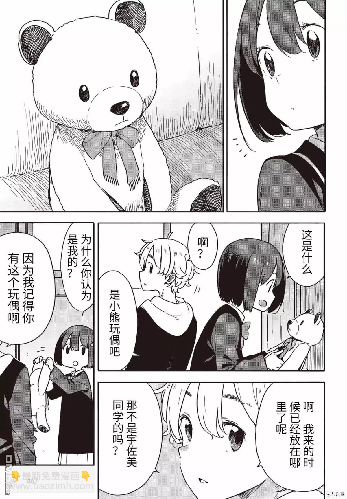 《这个美术部有问题！》第92话 第3页