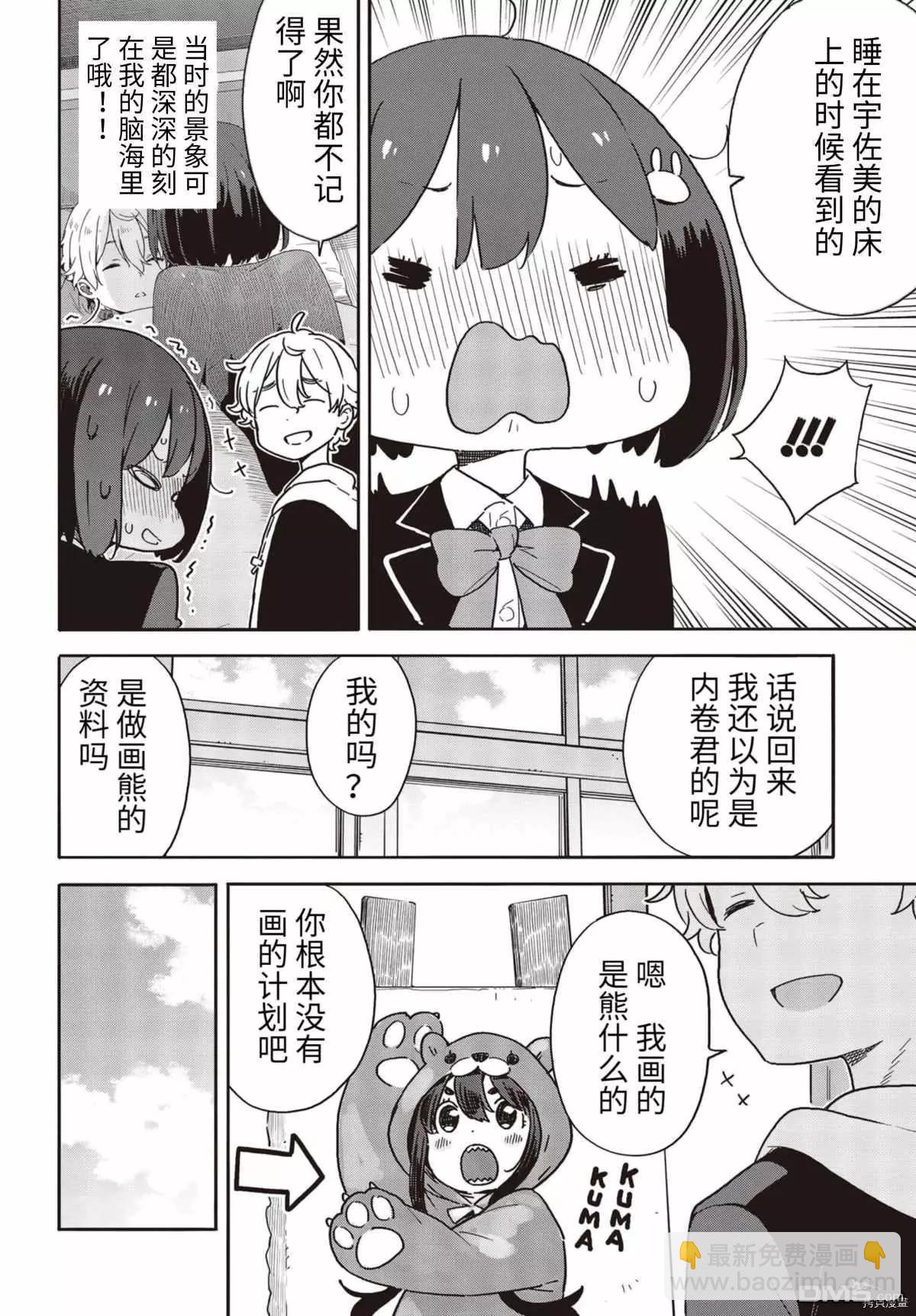 《这个美术部有问题！》第92话 第4页