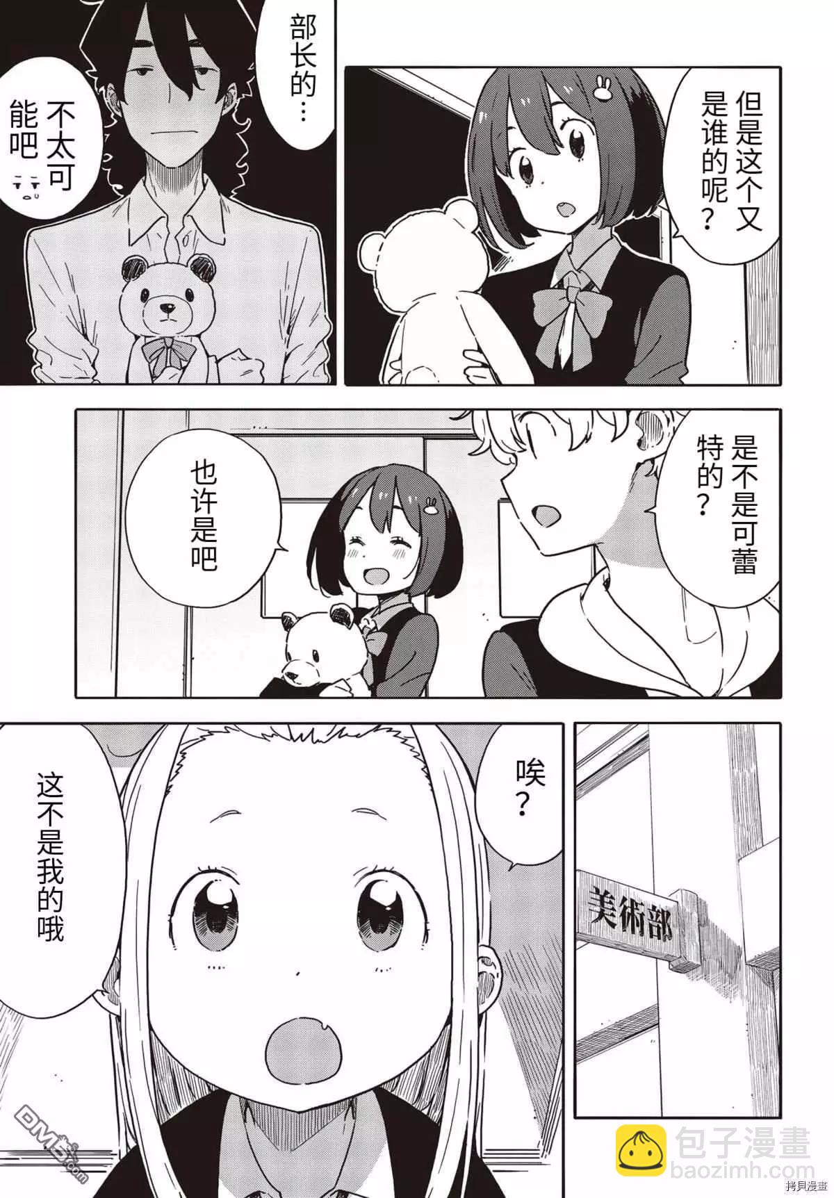 《这个美术部有问题！》第92话 第5页