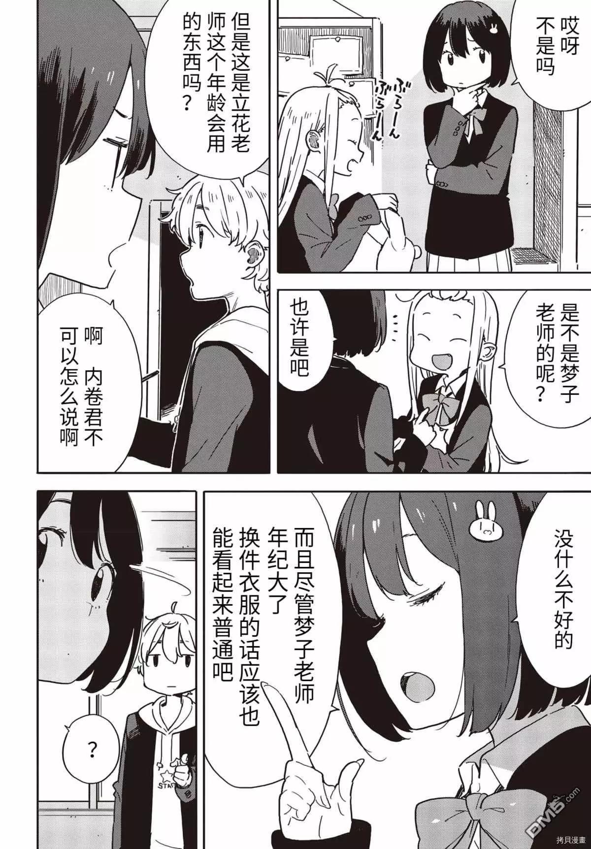 《这个美术部有问题！》第92话 第6页