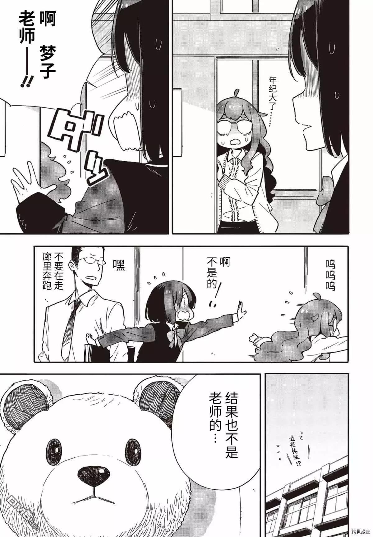 《这个美术部有问题！》第92话 第7页