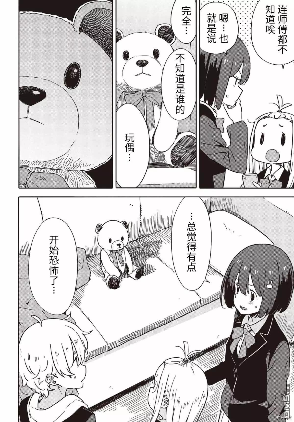 《这个美术部有问题！》第92话 第8页