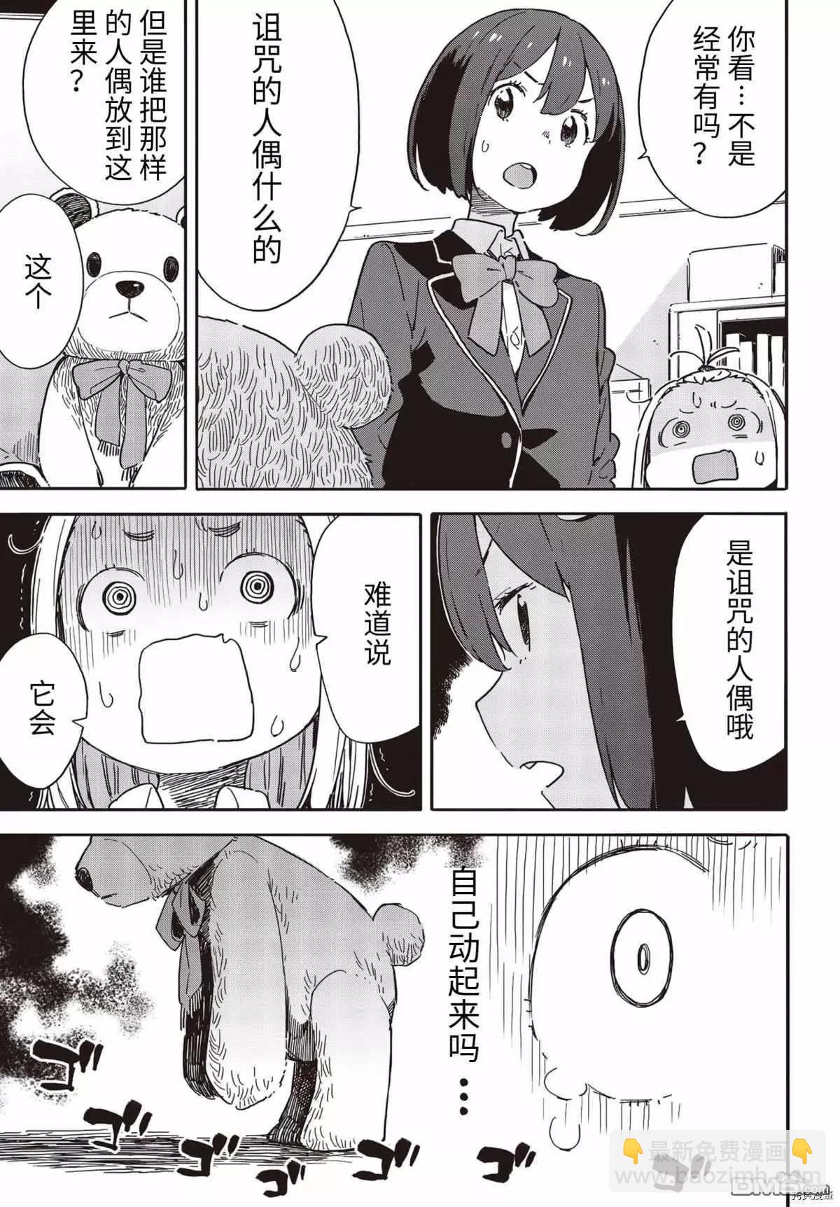 《这个美术部有问题！》第92话 第9页