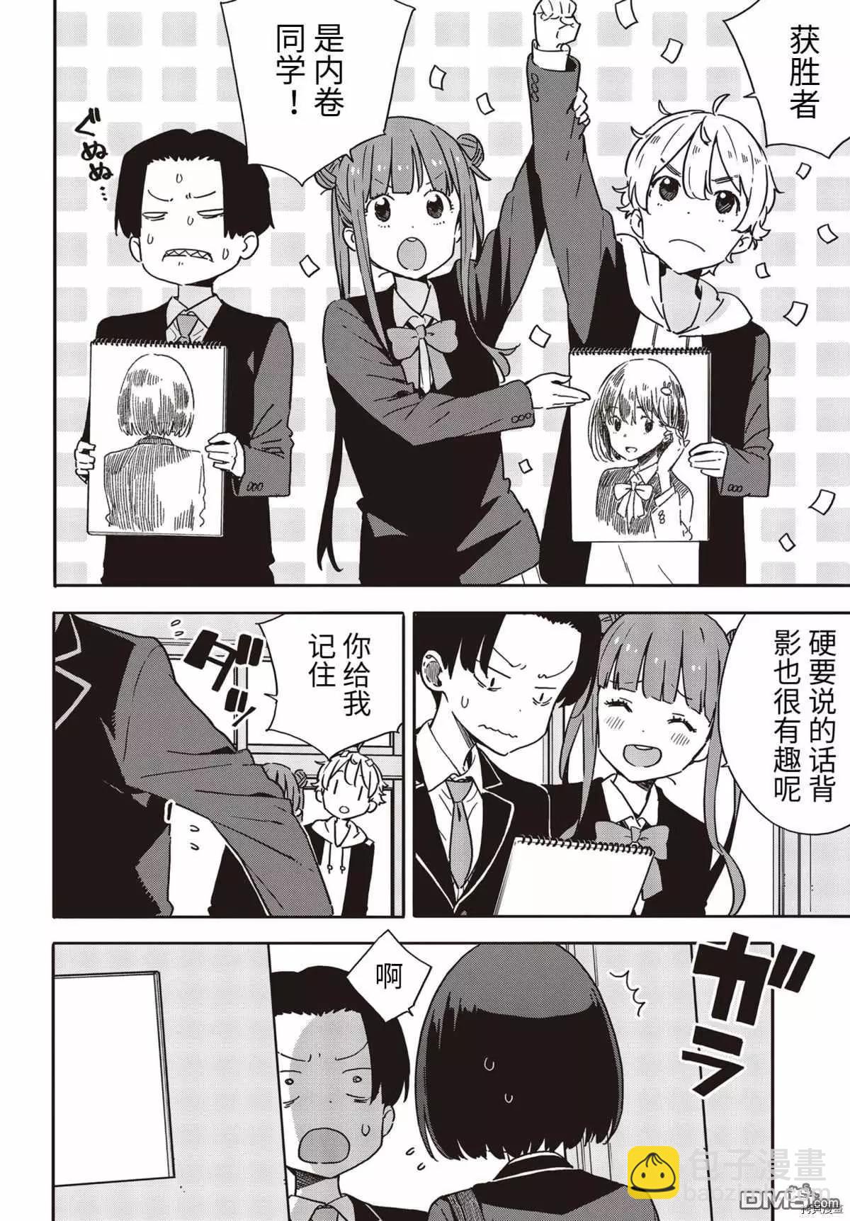 《这个美术部有问题！》第89话 第10页