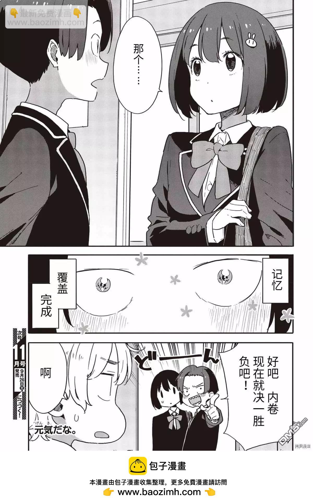 《这个美术部有问题！》第89话 第11页