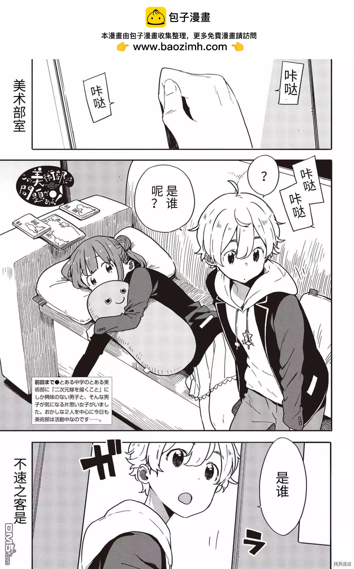《这个美术部有问题！》第89话 第2页