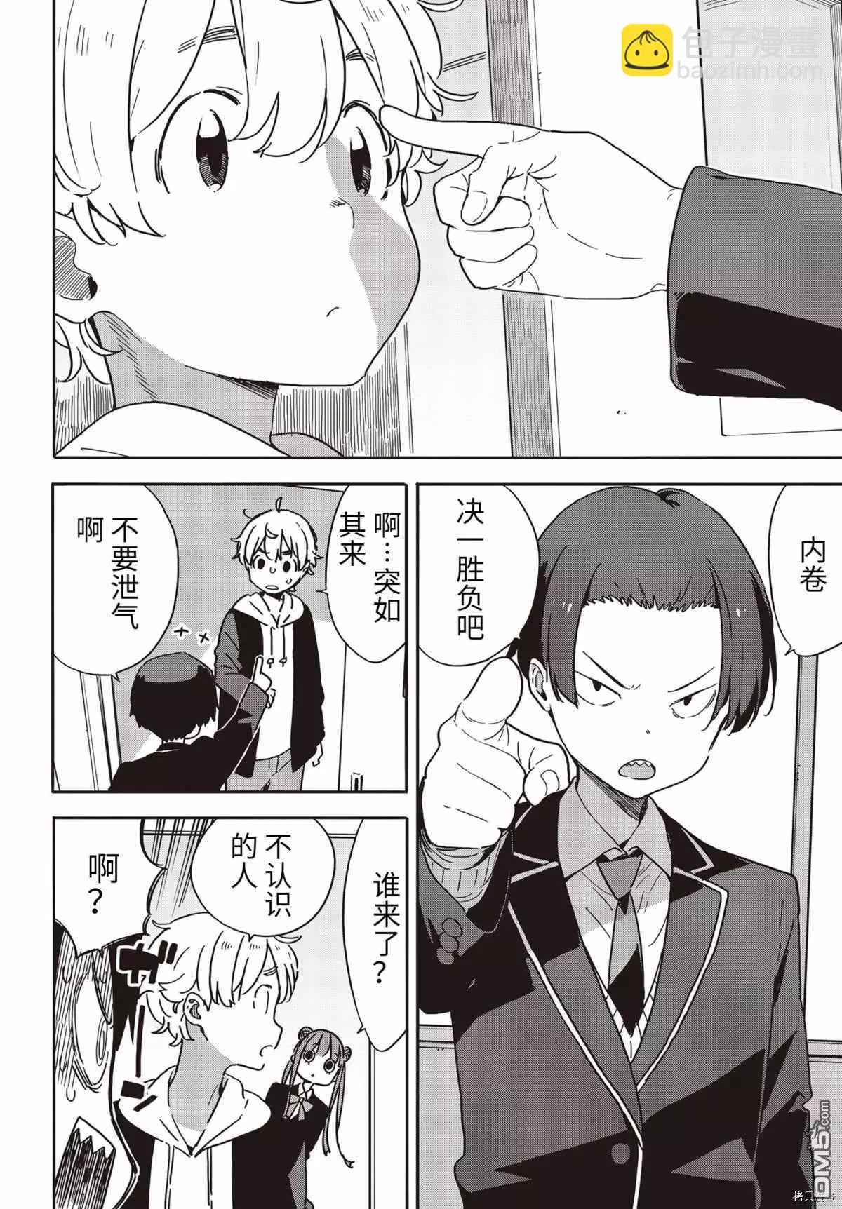 《这个美术部有问题！》第89话 第3页