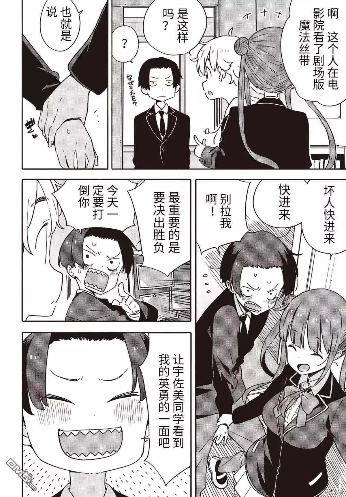 《这个美术部有问题！》第89话 第4页